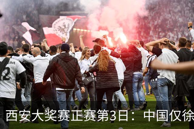 西安大奖赛正赛第3日：中国仅徐思巩晨智进16强